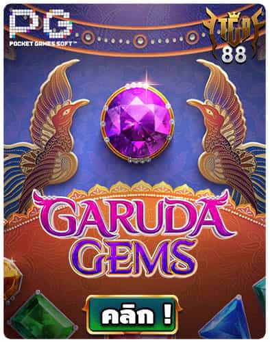 Garuda-Gems-ทดลองเล่นสล็อต-ไม่ต้องฝาก-ค่าย-PG-SLOT-เล่นได้ทุกเกม