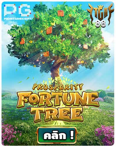 Prosperity-Fortune-Tree-ทดลองเล่นฟรี-PG-SLOT-เกมใหม่