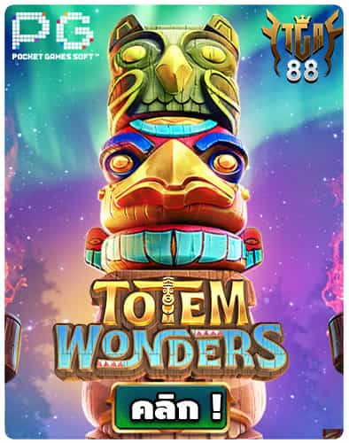 Totem-Wonders-สล็อตค่าย-pgslot-เกมใหม่-ทดลองเล่นฟรี