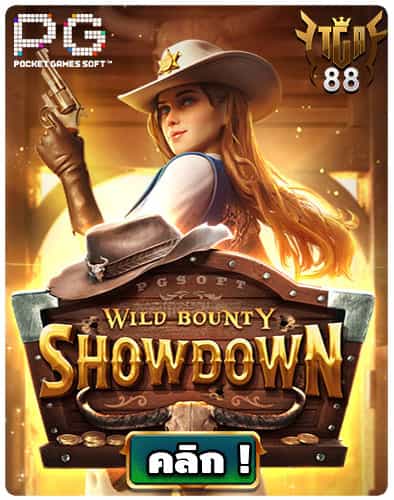 Wild-Bounty-Showdown-ทดลองเล่นสล็อต-PG-SLOT-เกมดัง