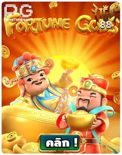 ทดลองเล่นสล็อต-Fortune-God
