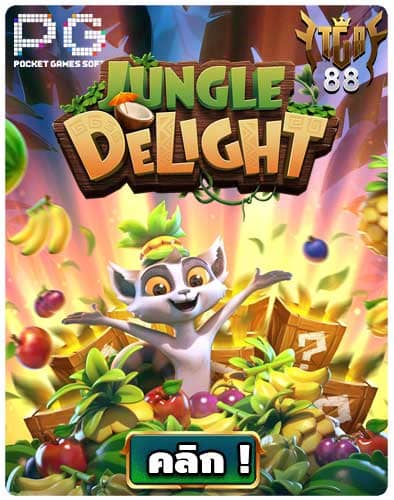 ทดลองเล่นสล็อต-Jungle-Delight