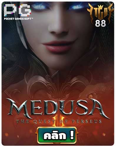 ทดลองเล่นสล็อต-Medusa-2-