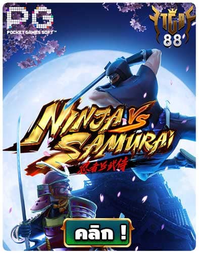 ทดลองเล่นสล็อต-Ninja-vs-Samurai