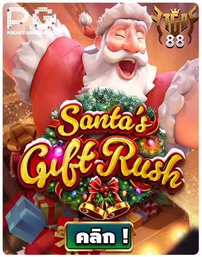 ทดลองเล่นสล็อต-Santas-Gift-Rush