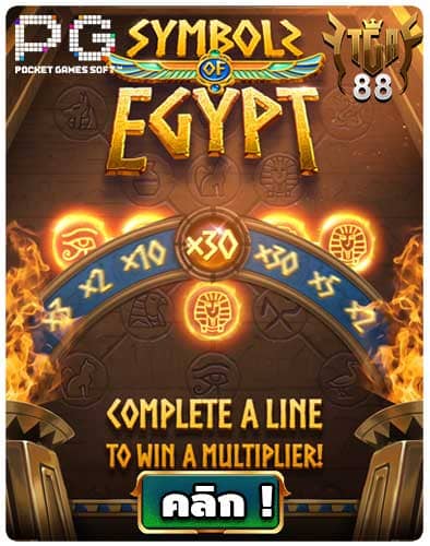 ทดลองเล่นสล็อต-Symbols-of-Egypt