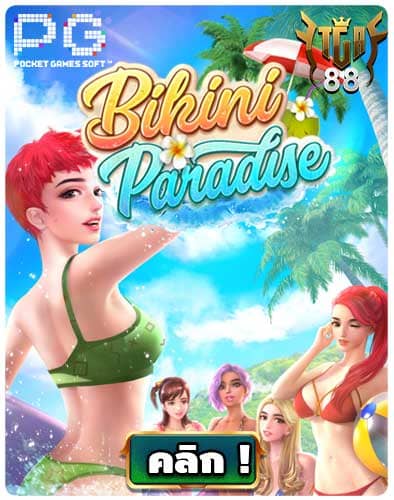 ทดลองเล่นสล็อต-Bikini-Paradise
