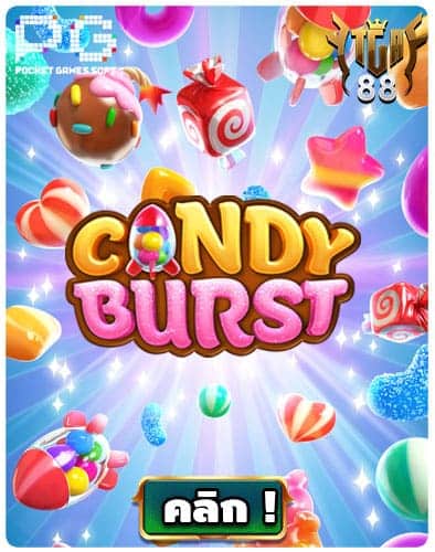 ทดลองเล่นสล็อต-Candy-Burst