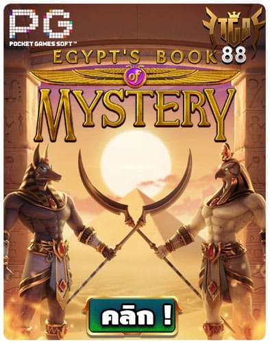 ทดลองเล่นสล็อต-Egypts-Book-of-Mystery