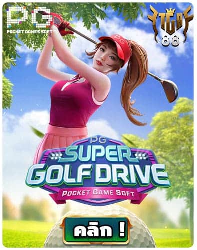 ทดลองเล่นสล็อต-Super-Golf-Drive