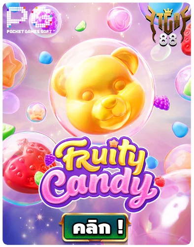 สล็อตFruity Candy